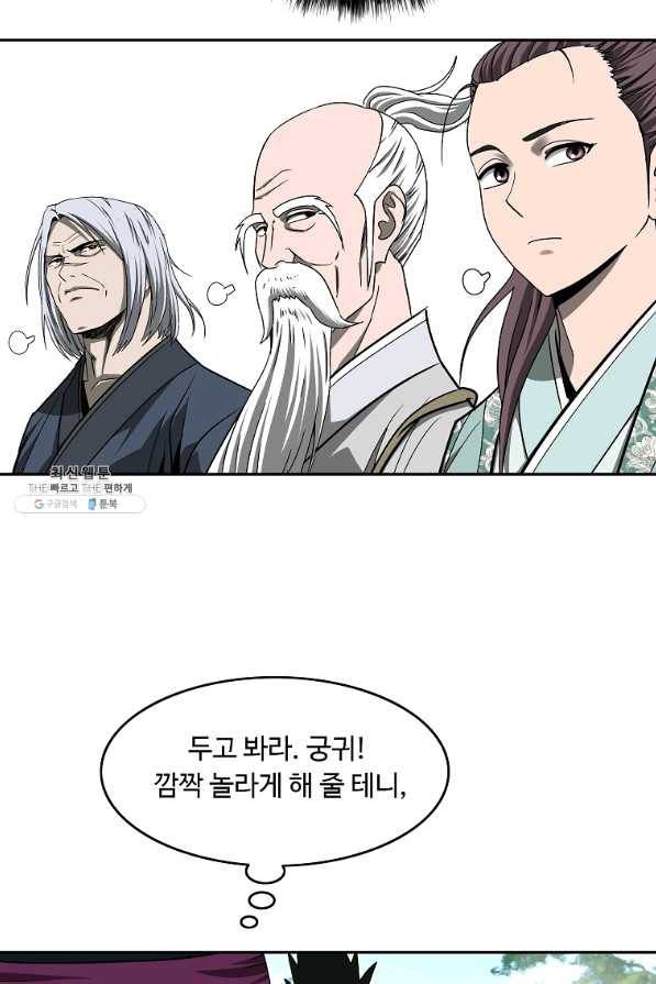 궁귀검신(카카오) 103화 79