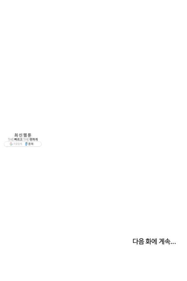 궁귀검신(카카오) 103화 81
