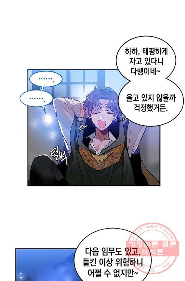 집으로 돌려보내 주세요 25화 2