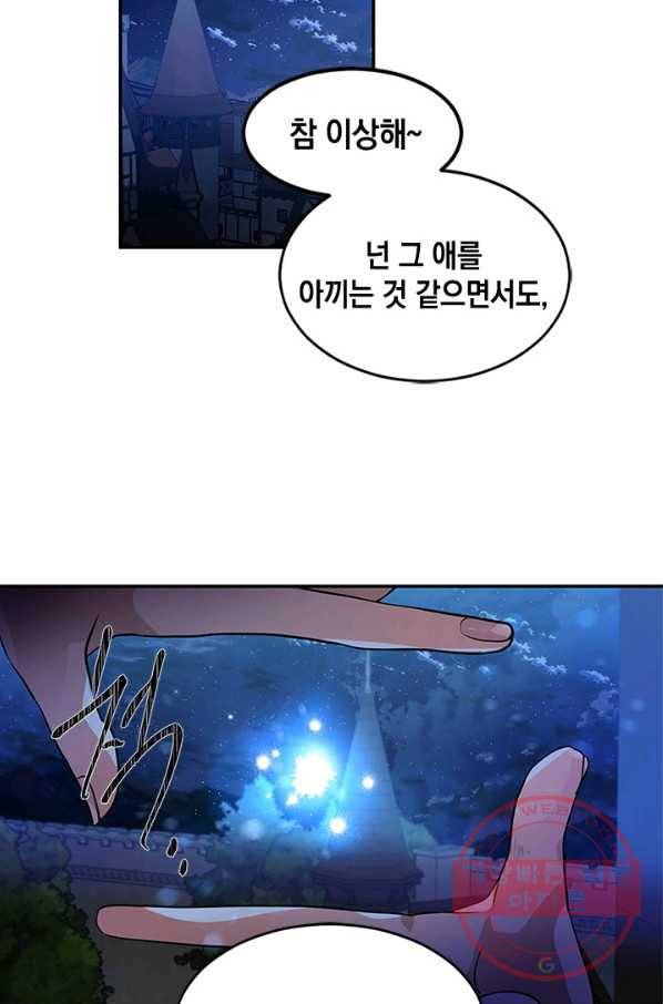 집으로 돌려보내 주세요 25화 5