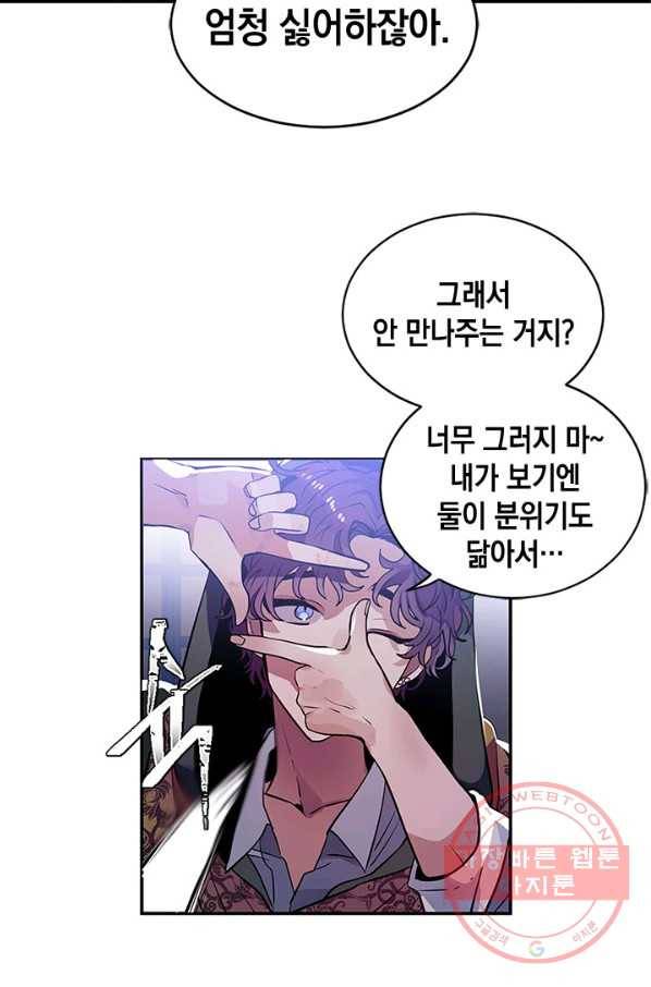 집으로 돌려보내 주세요 25화 6