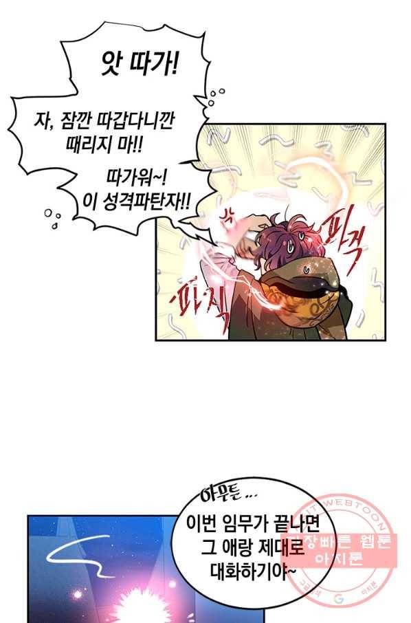 집으로 돌려보내 주세요 25화 7