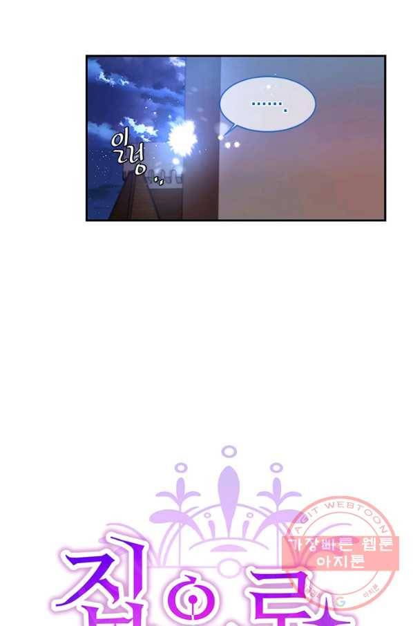 집으로 돌려보내 주세요 25화 9