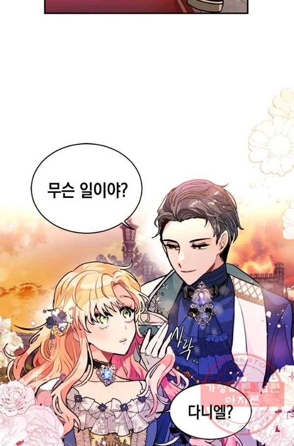 집으로 돌려보내 주세요 25화 28