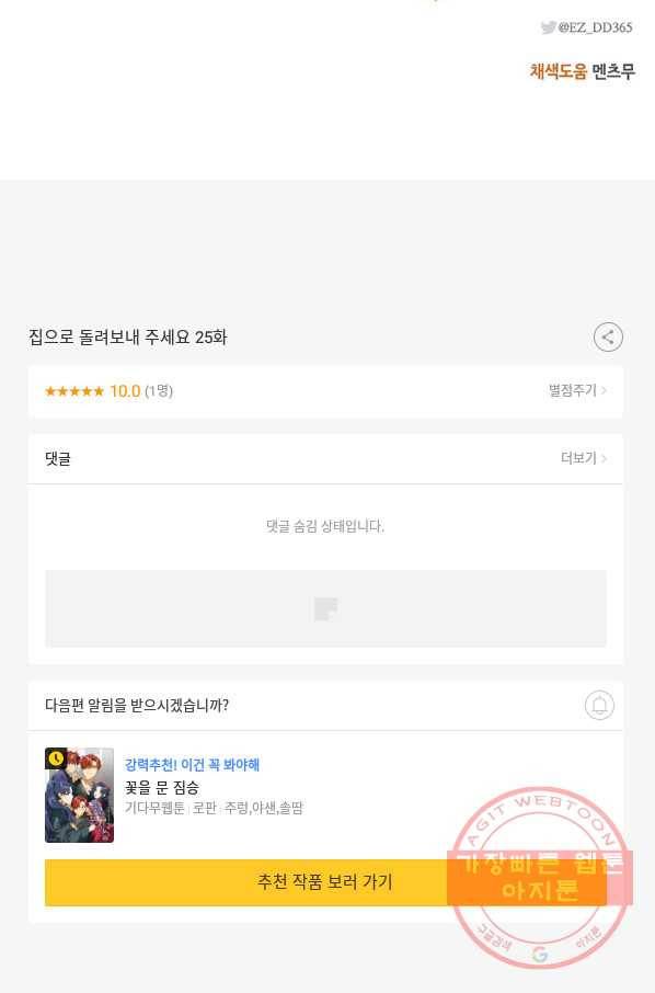 집으로 돌려보내 주세요 25화 50