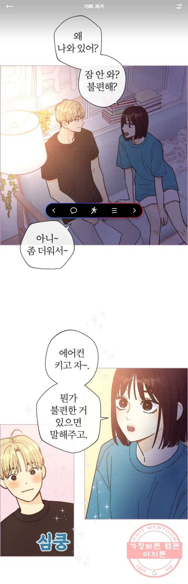 사랑하는 존재 73화 과거 1