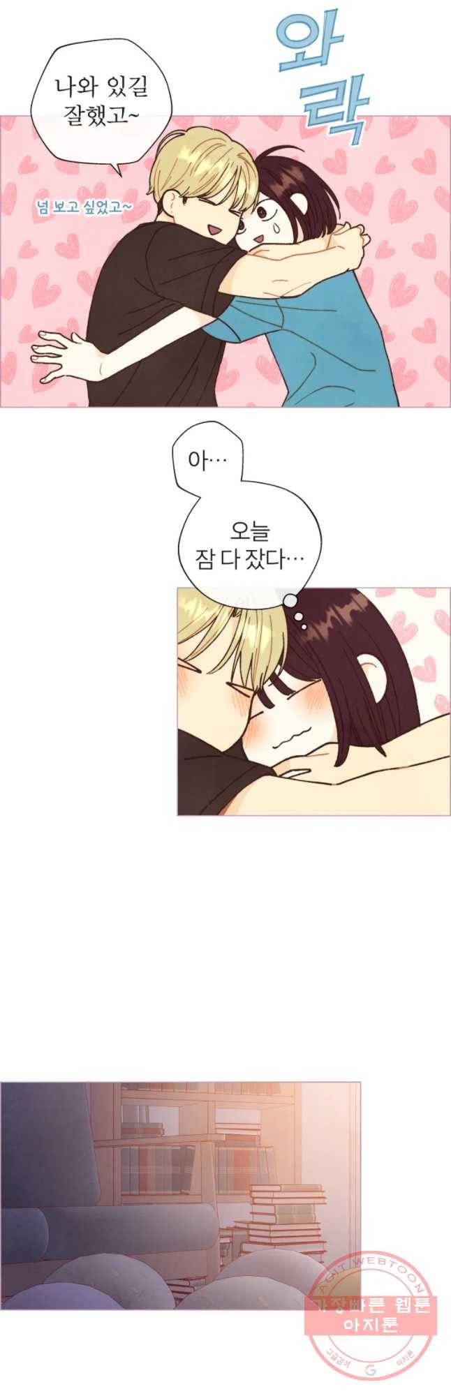 사랑하는 존재 73화 과거 2