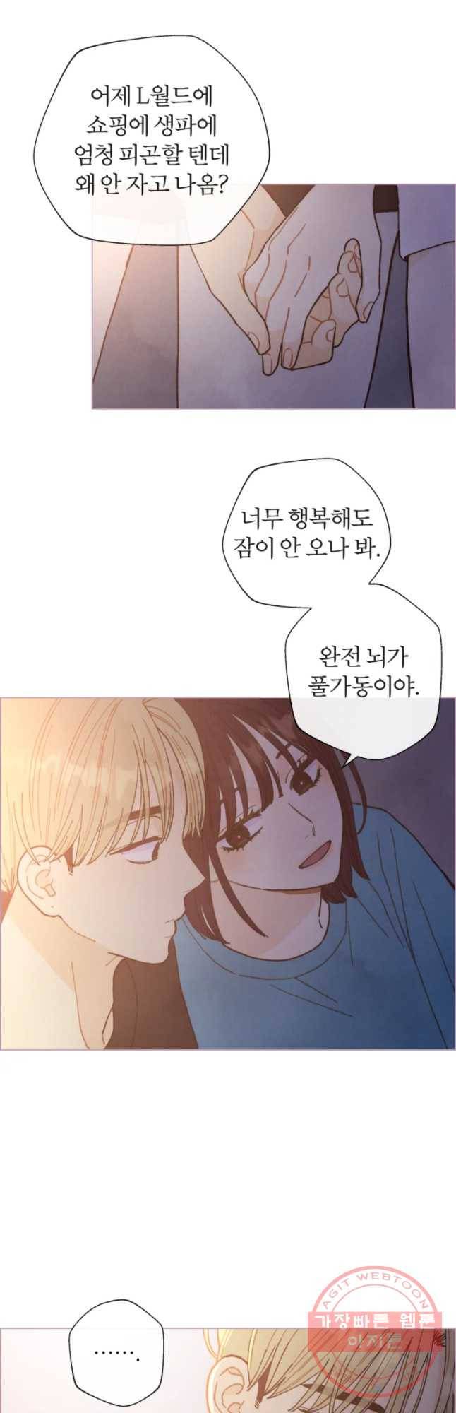 사랑하는 존재 73화 과거 3