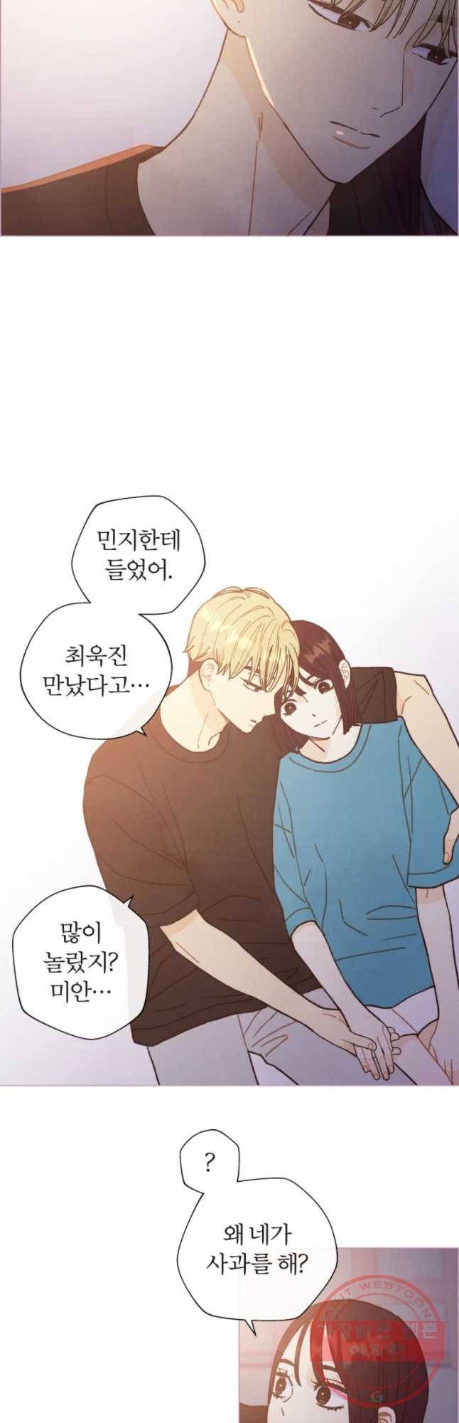 사랑하는 존재 73화 과거 4