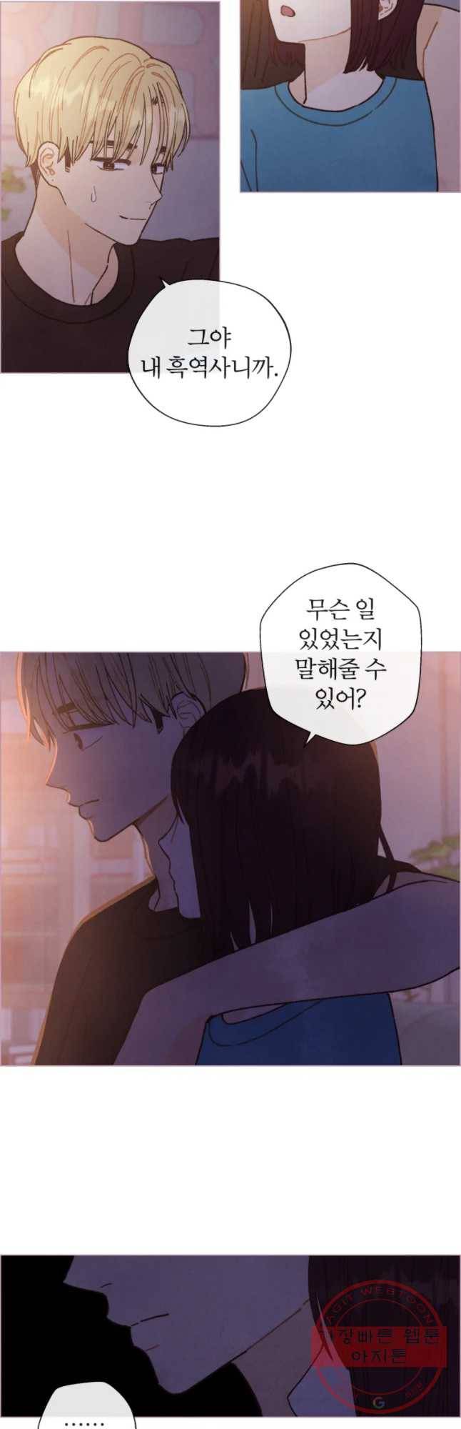 사랑하는 존재 73화 과거 5