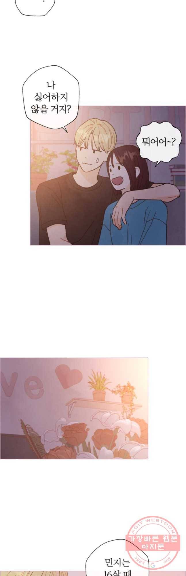 사랑하는 존재 73화 과거 6