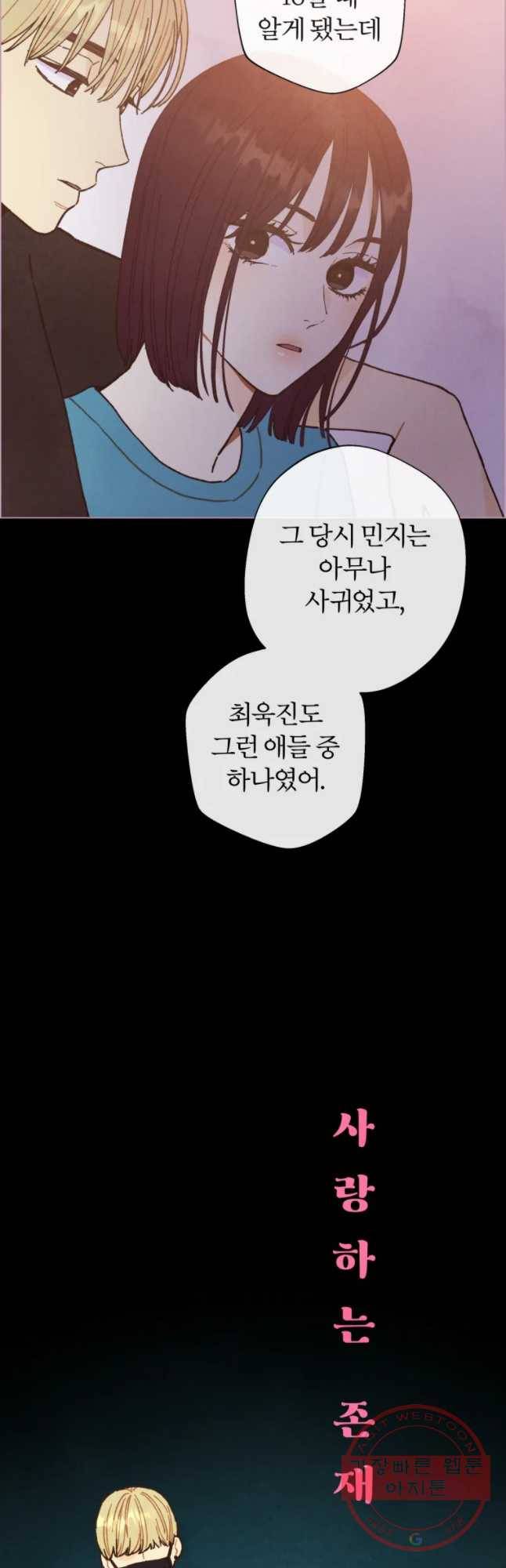 사랑하는 존재 73화 과거 7
