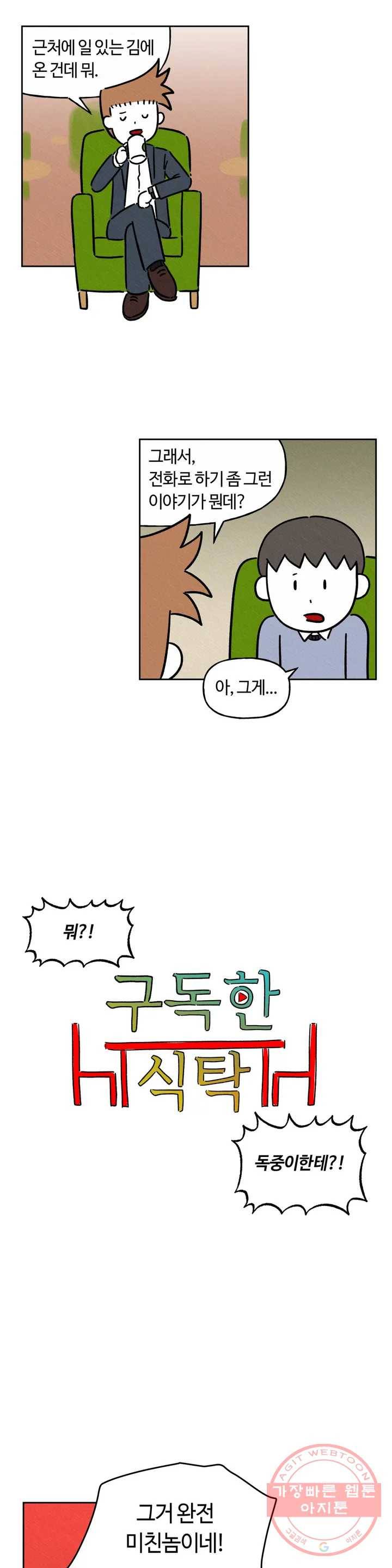 구독한 식탁 12화 3