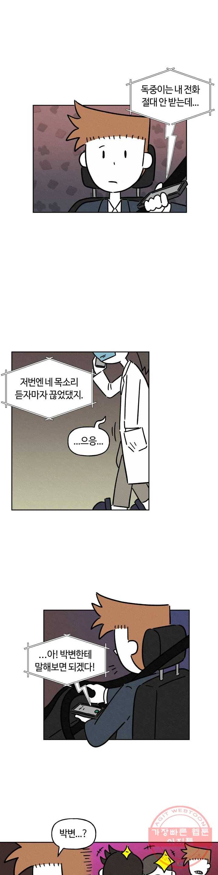 구독한 식탁 12화 5
