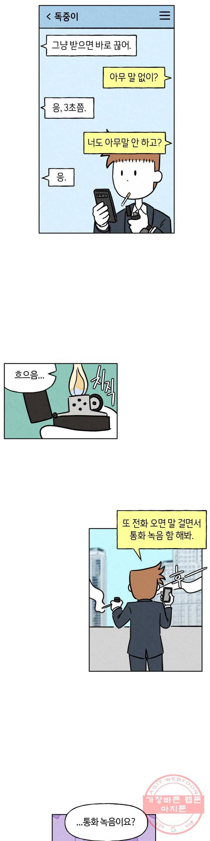 구독한 식탁 12화 9