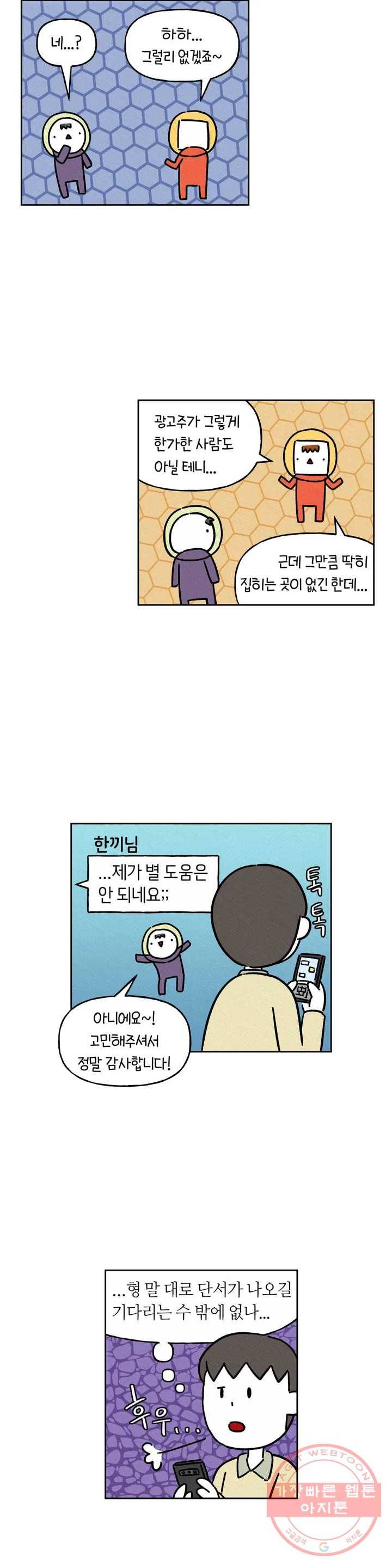 구독한 식탁 12화 19