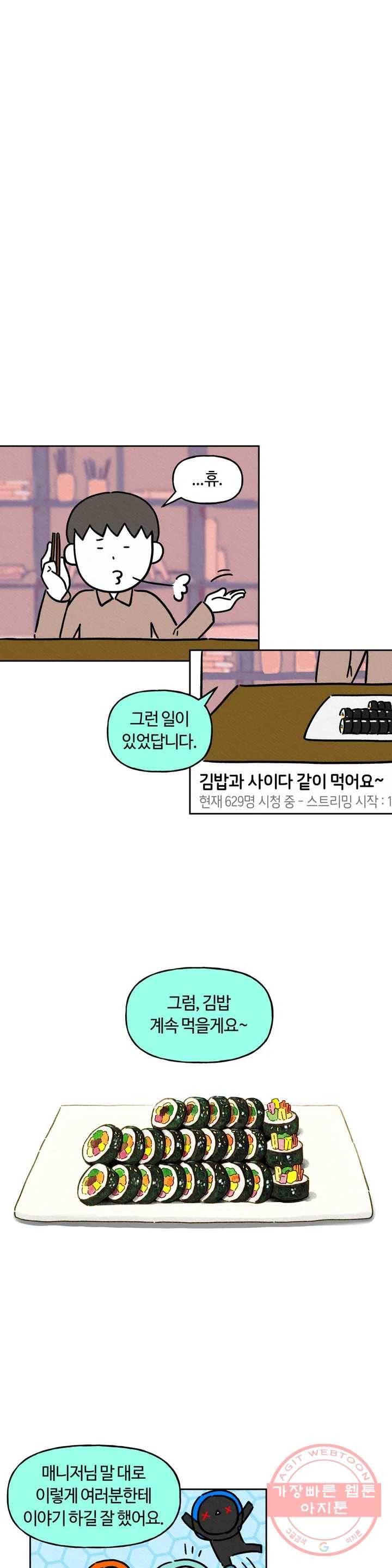구독한 식탁 12화 20
