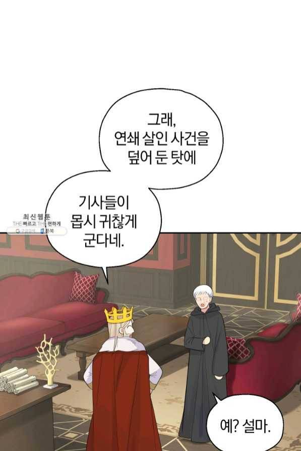 은빛마계왕 64화 5