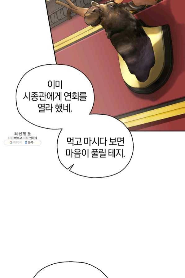 은빛마계왕 64화 8