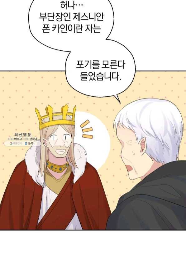 은빛마계왕 64화 9