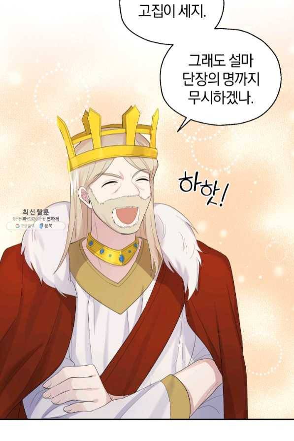 은빛마계왕 64화 11