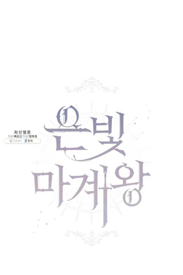 은빛마계왕 64화 25