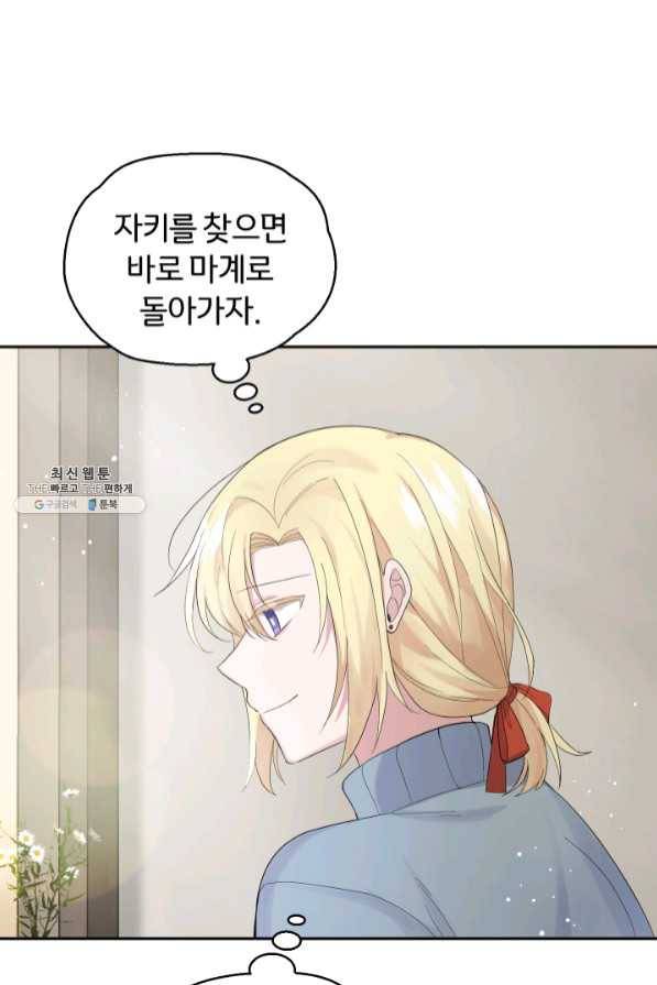 은빛마계왕 64화 30