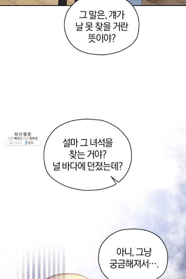 은빛마계왕 64화 37