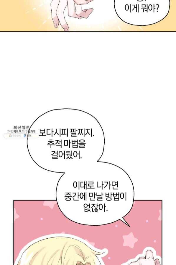 은빛마계왕 64화 42