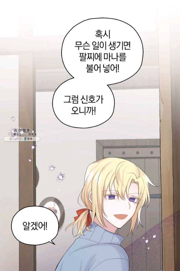 은빛마계왕 64화 51
