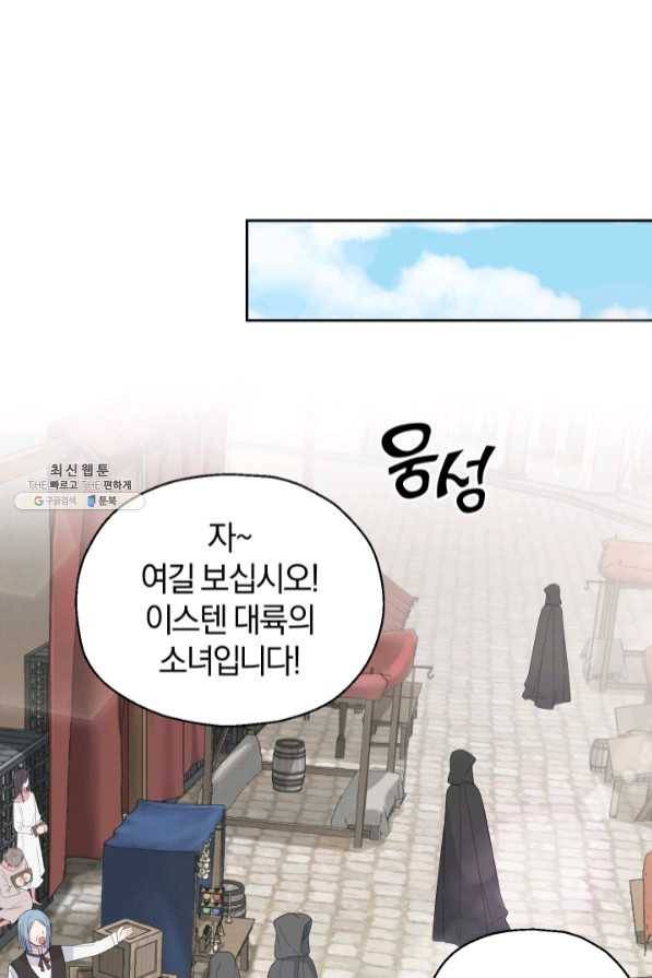 은빛마계왕 64화 53