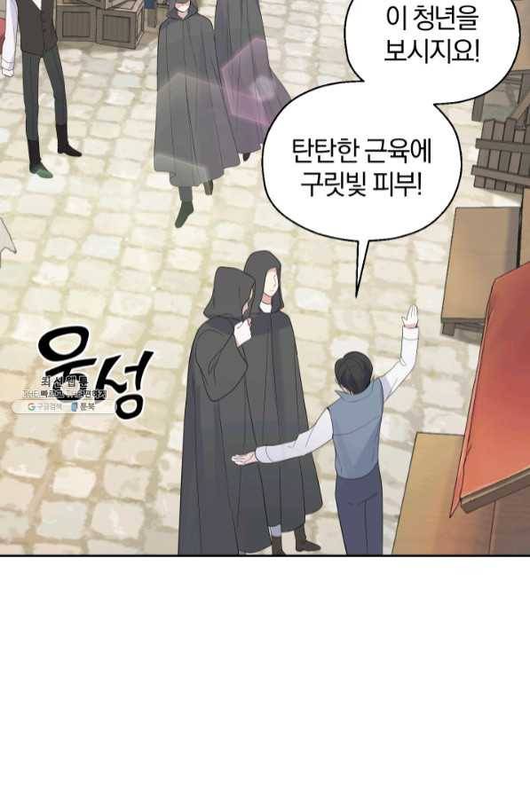 은빛마계왕 64화 54
