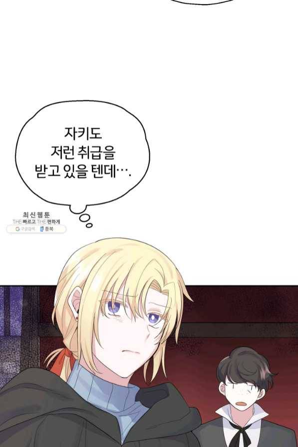 은빛마계왕 64화 56