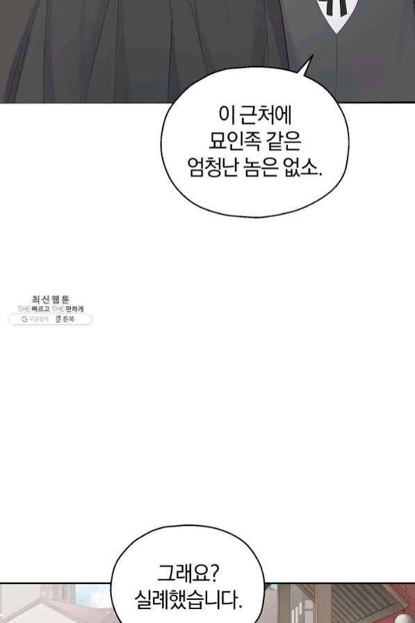 은빛마계왕 64화 57
