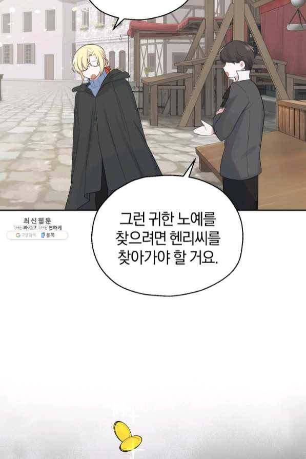 은빛마계왕 64화 58