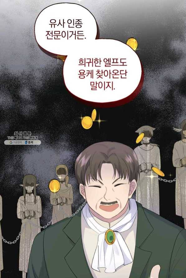 은빛마계왕 64화 59