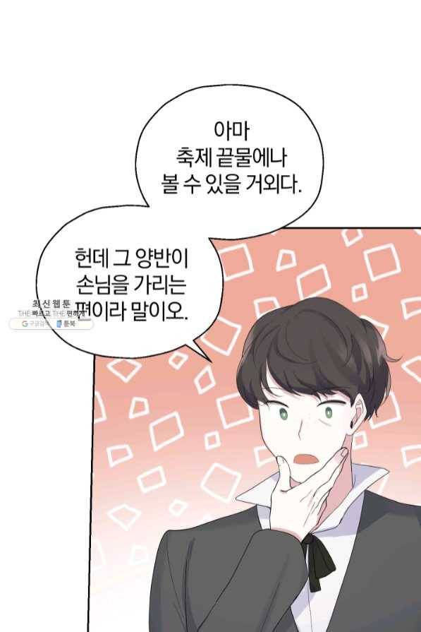 은빛마계왕 64화 61