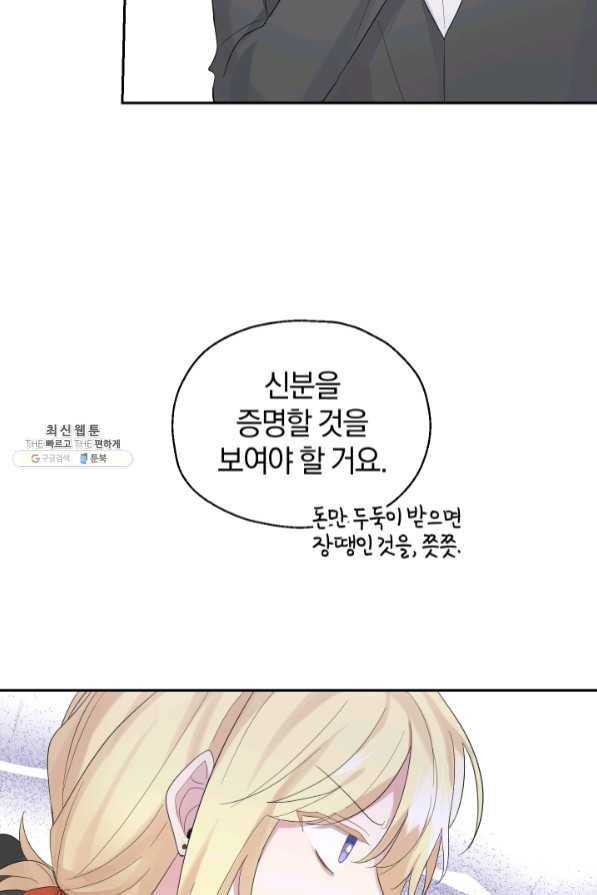 은빛마계왕 64화 62