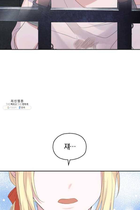은빛마계왕 64화 69