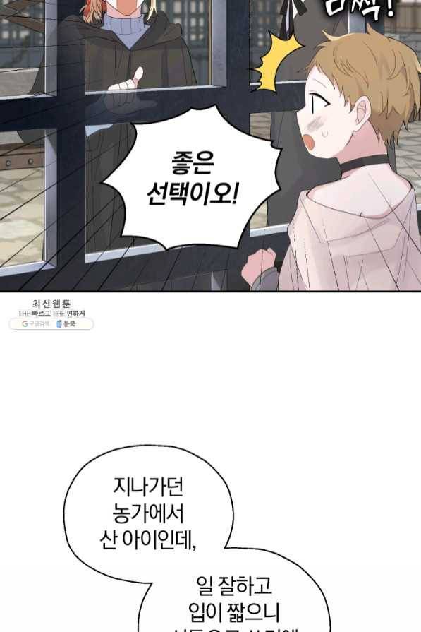 은빛마계왕 64화 71