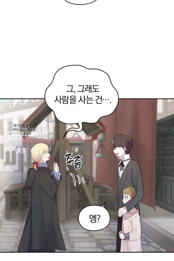 은빛마계왕 64화 74