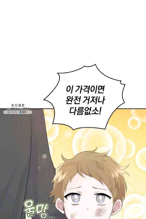 은빛마계왕 64화 75