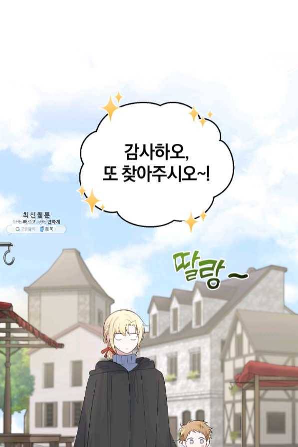 은빛마계왕 64화 79