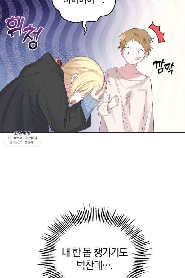 은빛마계왕 64화 81