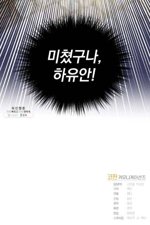 은빛마계왕 64화 84