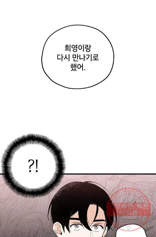 맛볼 수 없는 남자 21화 1