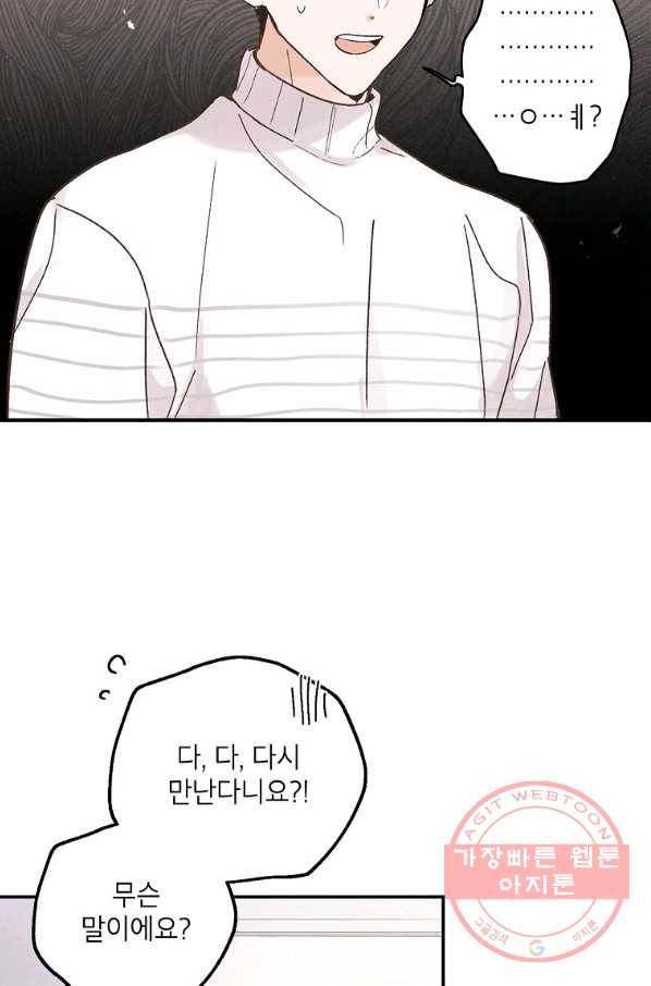 맛볼 수 없는 남자 21화 2