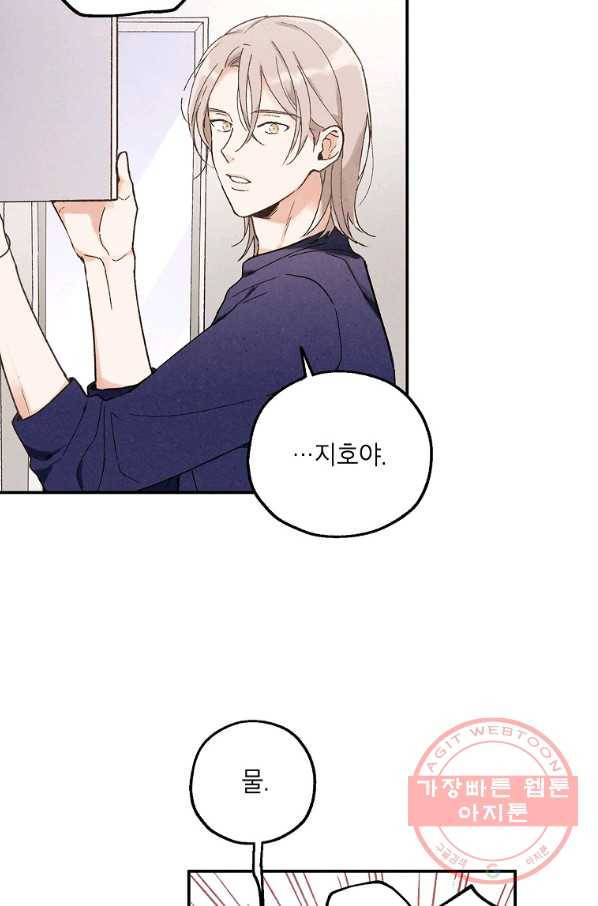 맛볼 수 없는 남자 21화 3