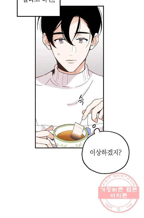 맛볼 수 없는 남자 21화 8