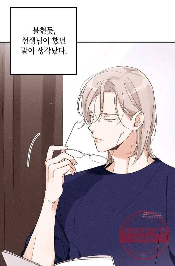 맛볼 수 없는 남자 21화 9